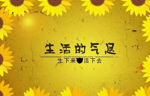 生活正在迈进