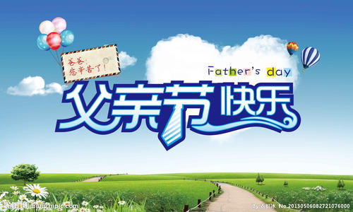 父亲节快乐