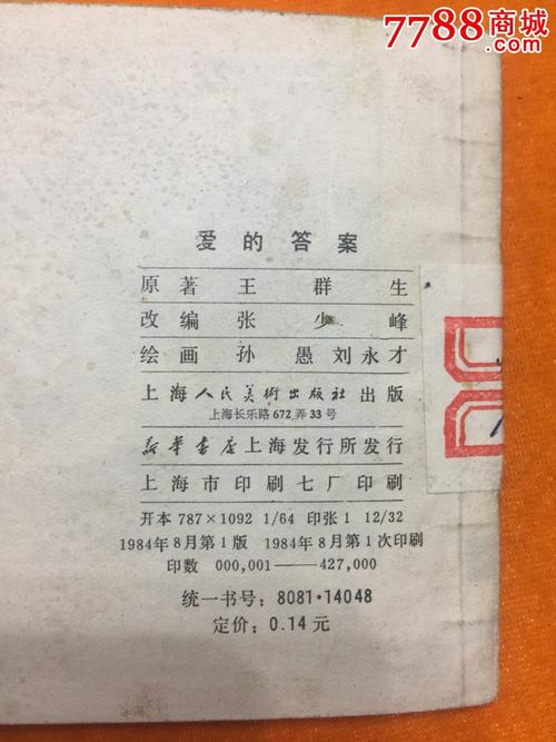 那爱答案
