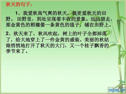 三年级我喜欢秋天的作文