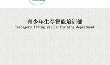 生命因安全而美丽