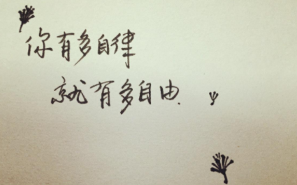 自律