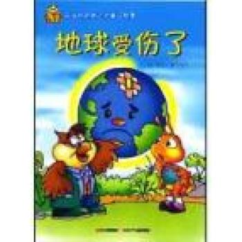 受伤的地球