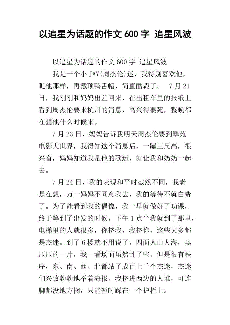 构成600字
