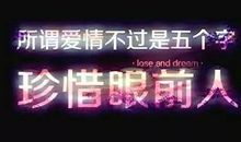 我们要懂得珍惜