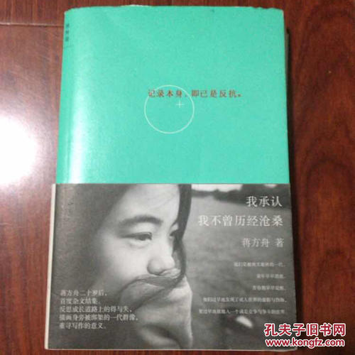 我承认我从来没有沧桑。