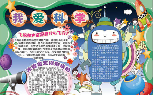 爱科学