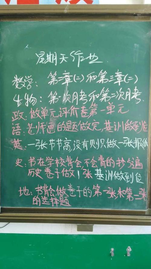 黑板上的假工作