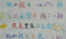 假如我是会飞的星星