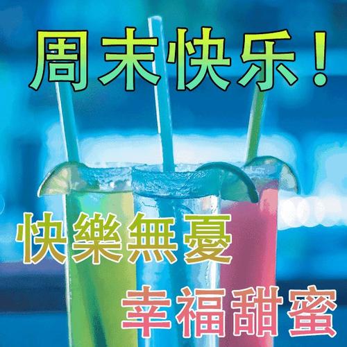 在周末