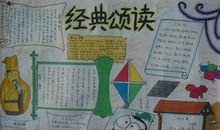 国学经典伴成长