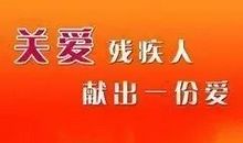 让关爱的阳光洒满心灵