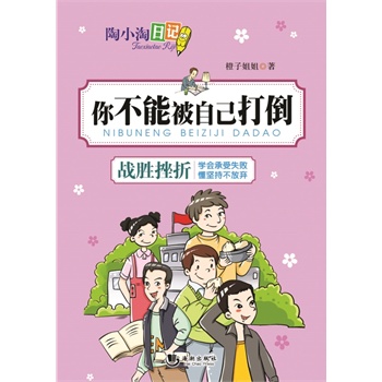 阅读后“陶晓涛日记”阅读后阅读