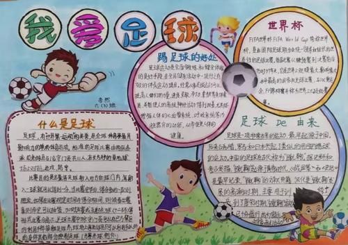 我的梦想，足球梦想