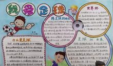 我的梦，足球梦