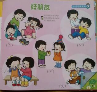 帮助好朋友