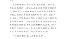 《大自然在说话》观后感