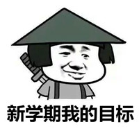 我的目标是这里