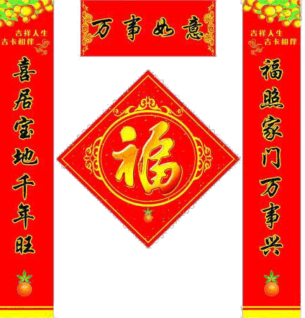 在我的家庭的愉快的春节