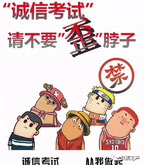 诚信考试明亮自我