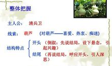 《清卫兵与葫芦》续写