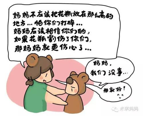 妈妈也会犯错误