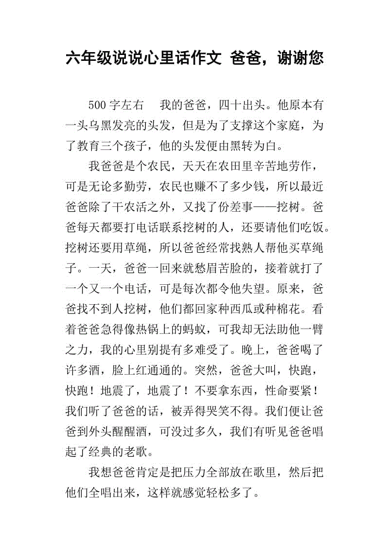 谈论我的父亲，我心中约有400个字。