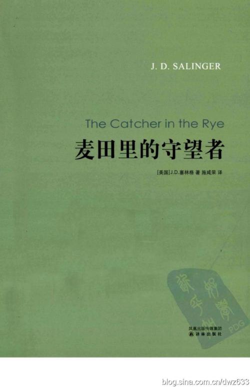 “看着麦田的手表”