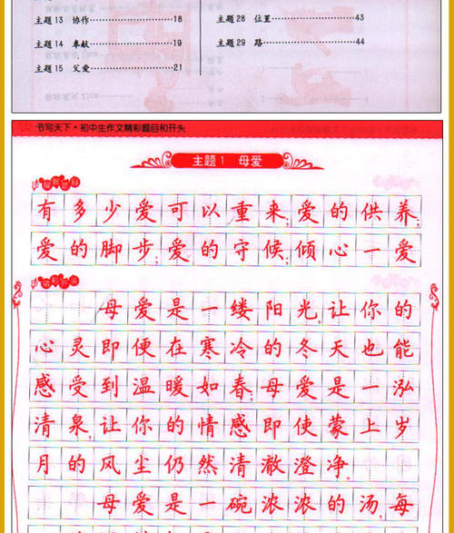 初中生旅行800字组成