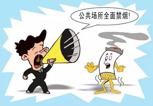 禁止吸烟从我开始