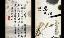 尊重与感恩同行