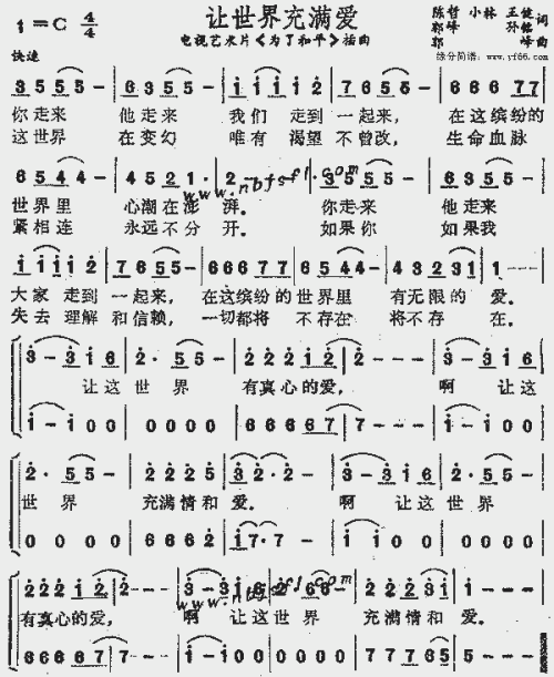 你让我的世界充满了爱