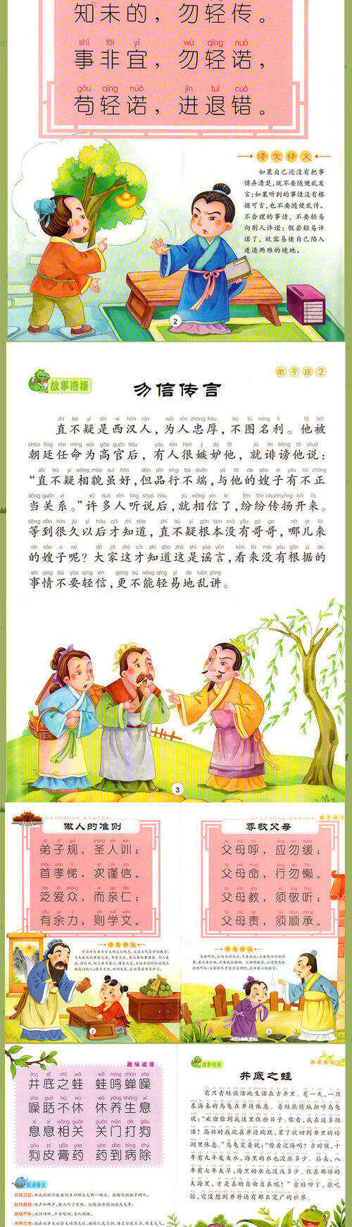 中国经典课堂
