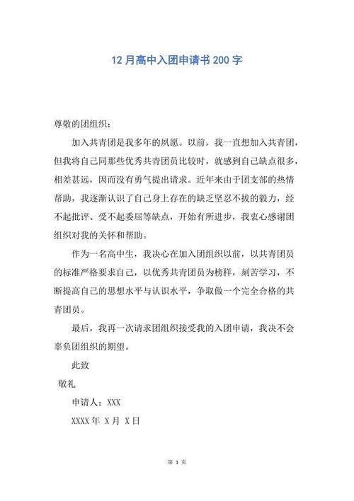 高中条目应用程序200字符版本