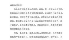 高中入团申请书200字范文