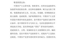 高二入团申请书200字范文