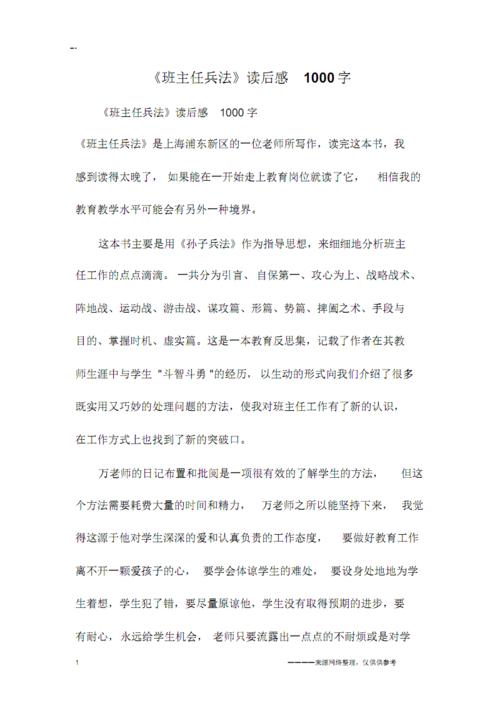 阅读（8）_2000字后“班董事战争”