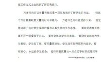 《班主任兵法》读后感（8）_2000字