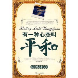 总有一个心态