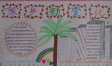 十年后我的家乡