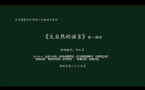 我在空中课上有话要说。