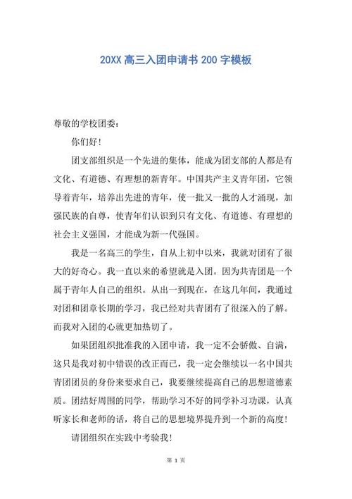 高中集团应用程序200字段