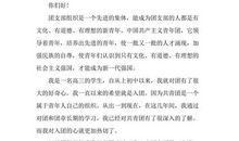 高三入团申请书200字范文