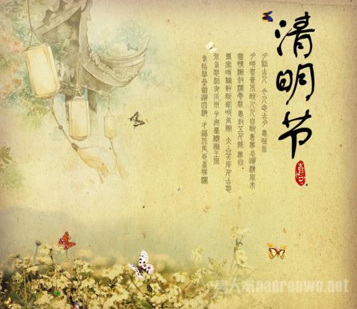 清明节
