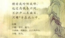 改写古诗《题西林壁》