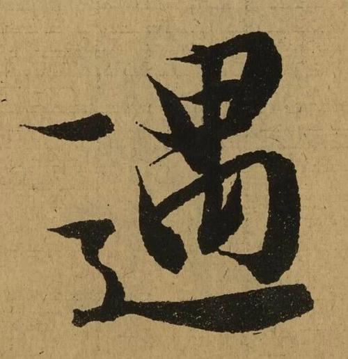书韵撤退