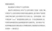 最新2015初二学生入团申请书范文500字