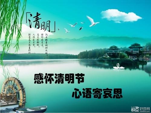 清明节