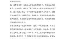 精选初四入团申请书范文1000字