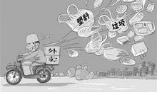 是环保还是浪费